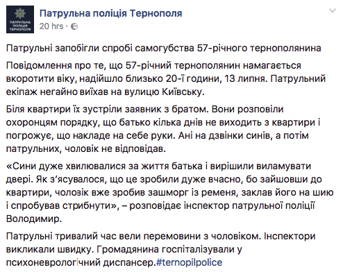 Скриншот страницы facebook Патрульной полиции Тернополя (facebook.com/Патрульна-поліція-Тернополя-201918403510537/) alt